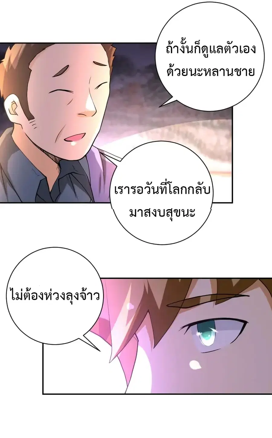 Apocalyptic Super System ตอนที่ 98 หน้า 11