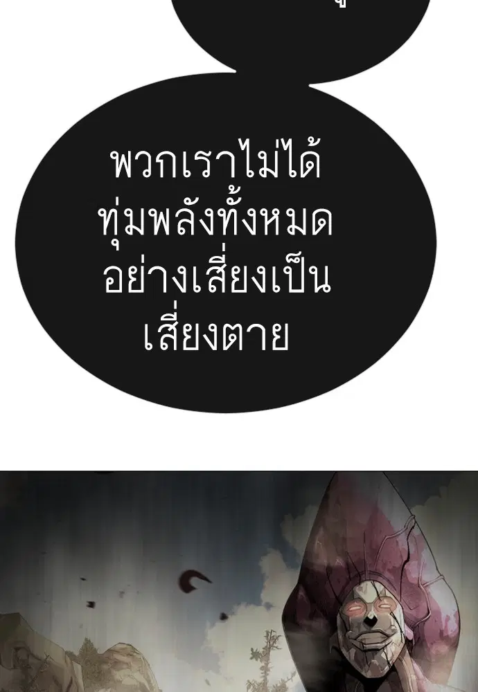 Superhuman Era ตอนที่ 166 หน้า 88