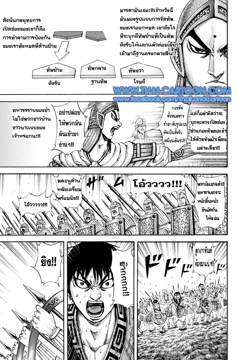 Kingdom ตอนที่ 158 หน้า 7