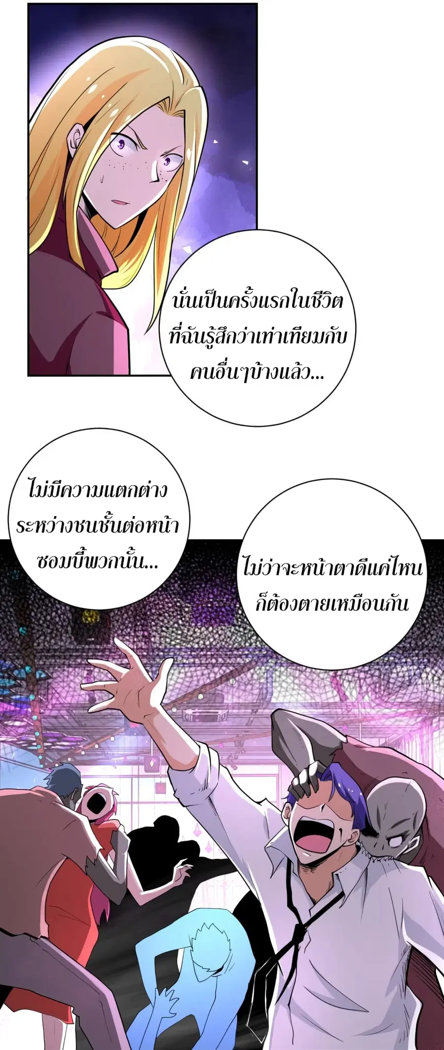 Apocalyptic Super System ตอนที่ 129 หน้า 19