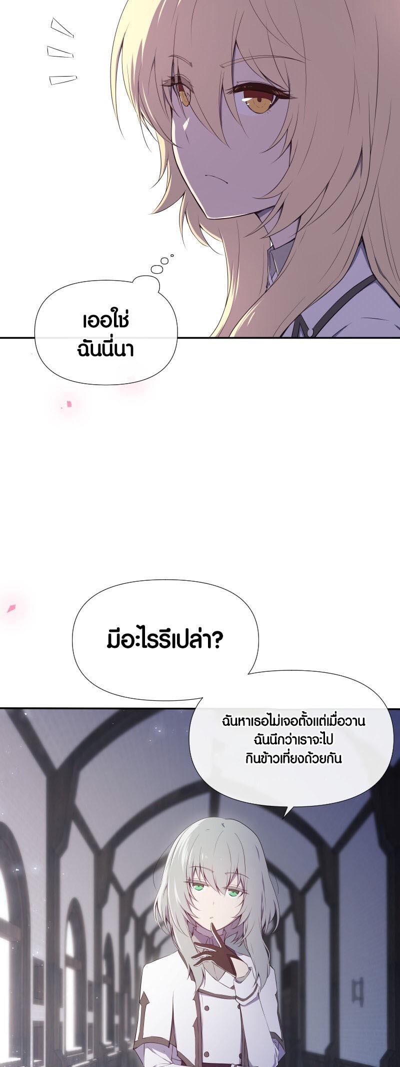 Retired Demon King จอมมารผู้ปลดเกษียณ ตอนที่ 10 หน้า 25