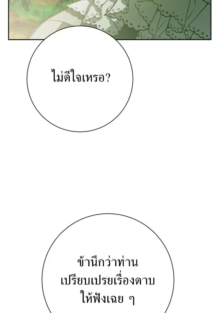 Your Throne ตอนที่ 136 หน้า 92