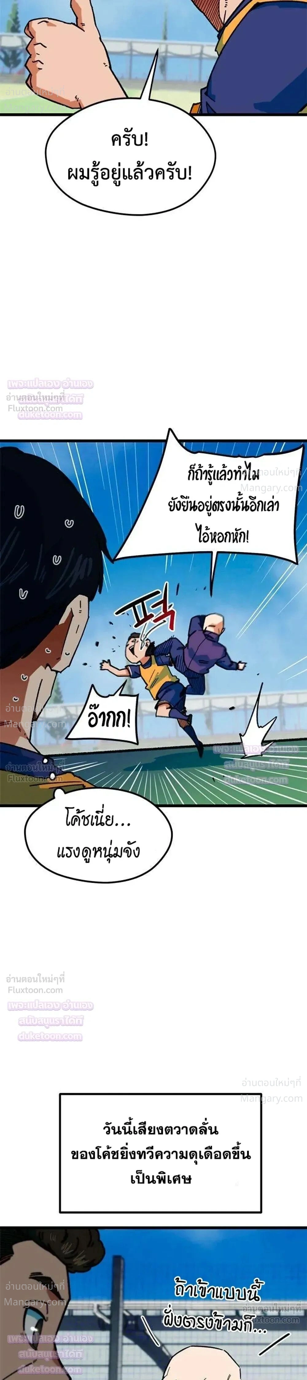 I’m Being Mistaken for a Soccer Genius – ฉันถูกเข้าใจผิดว่าเป็นอัจฉริยะด้านฟุตบอล ตอนที่ 91 หน้า 23