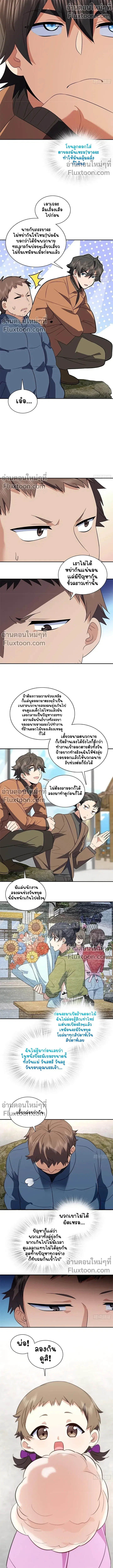 My Wife Is From a Thousand Years Ago ตอนที่ 372 หน้า 8