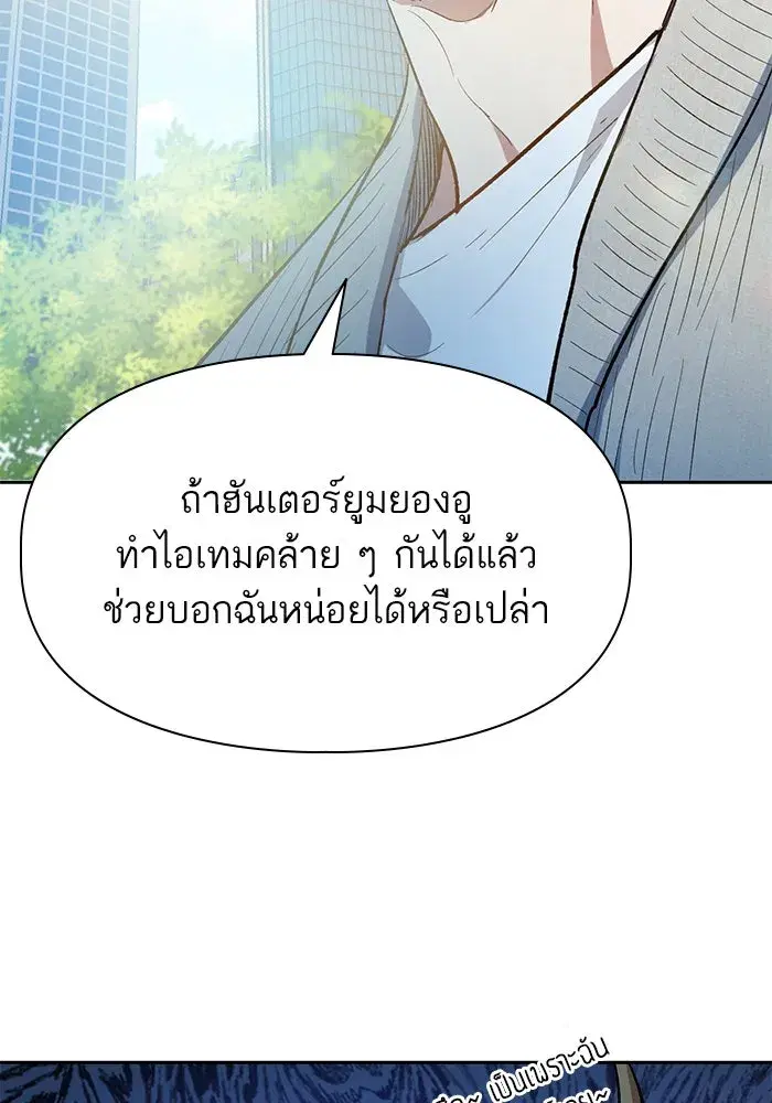The S-Classes That I Raised (My S-Class Hunters) ตอนที่ 79 หน้า 67