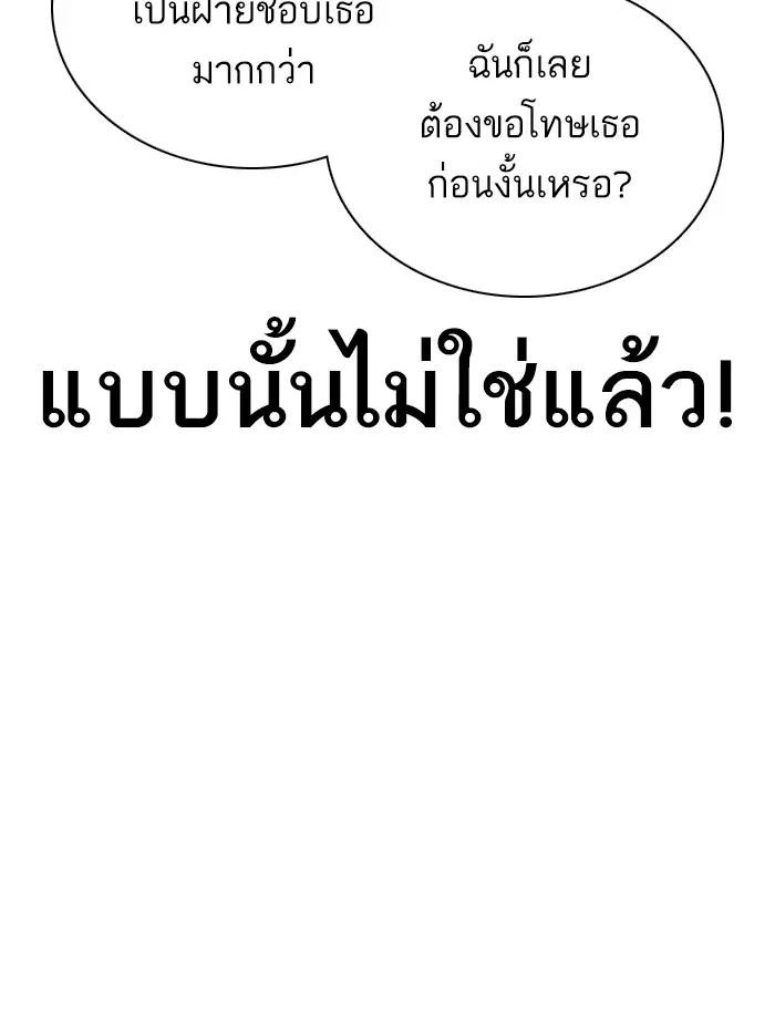 How to Fight ตอนที่ 85 หน้า 44