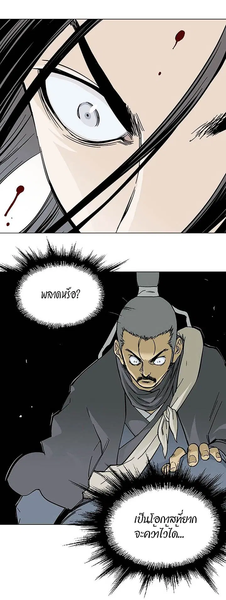 Gosu ตอนที่ 163 หน้า 10