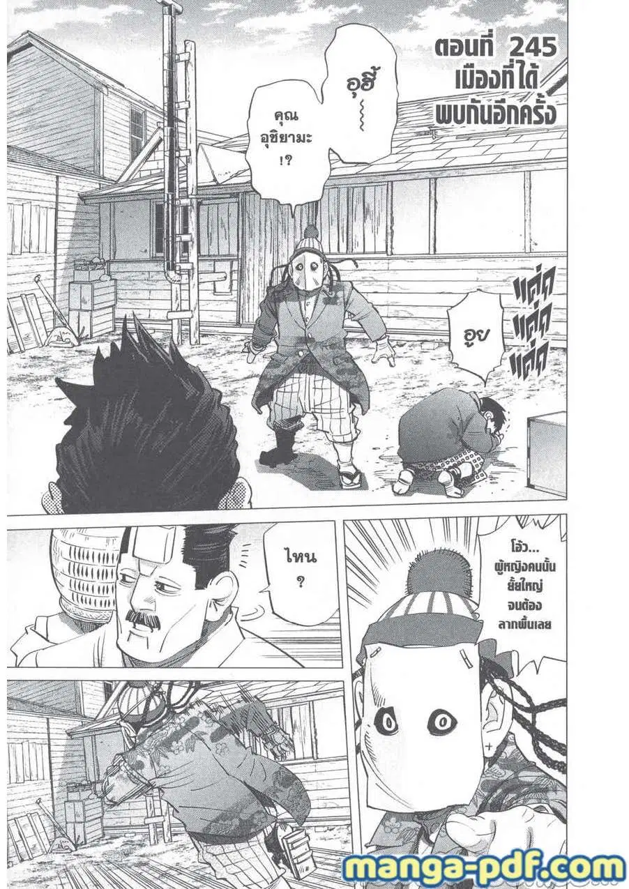Golden Kamuy ตอนที่ 245 หน้า 1