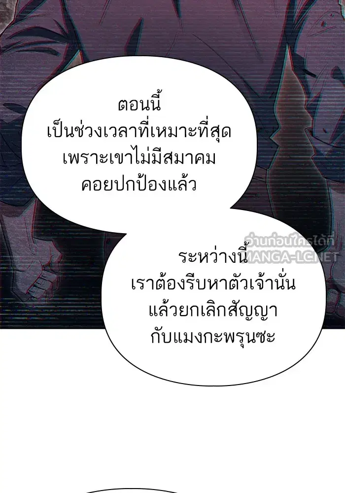 The S-Classes That I Raised (My S-Class Hunters) ตอนที่ 137 หน้า 111