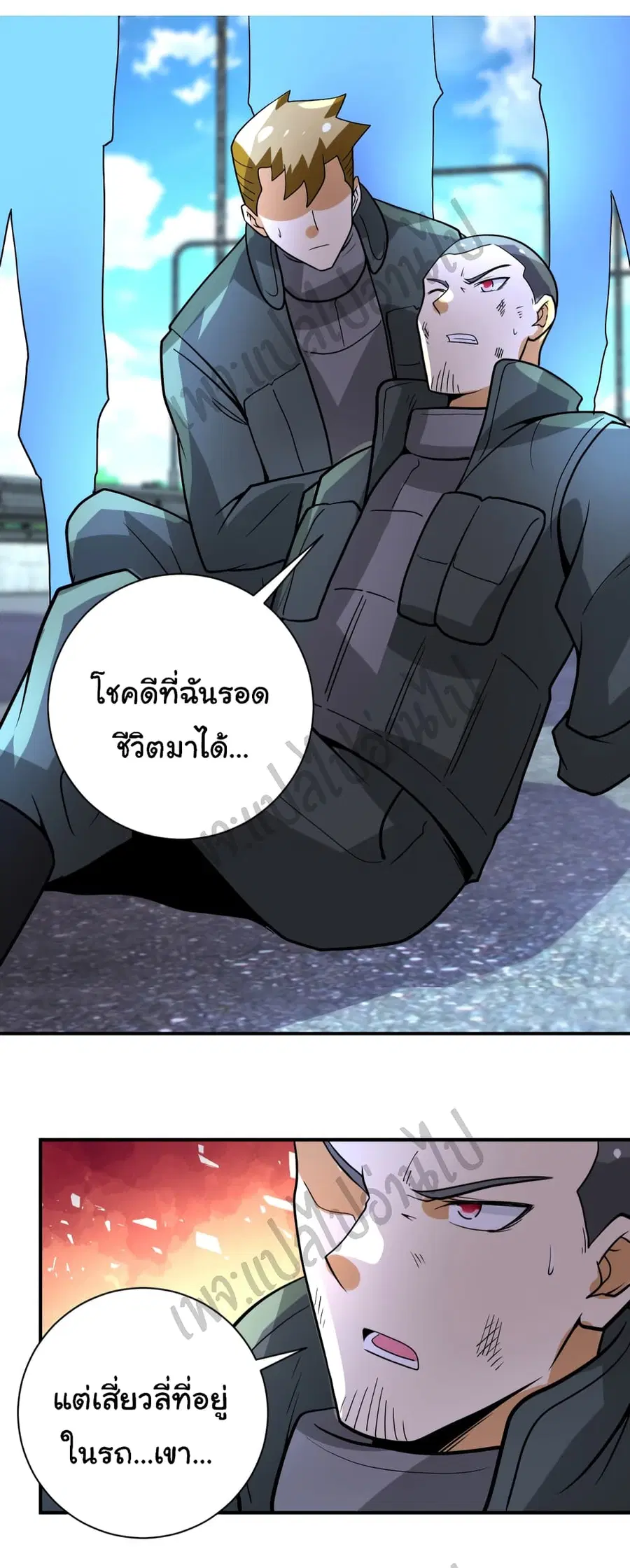 Apocalyptic Super System ตอนที่ 225 หน้า 7