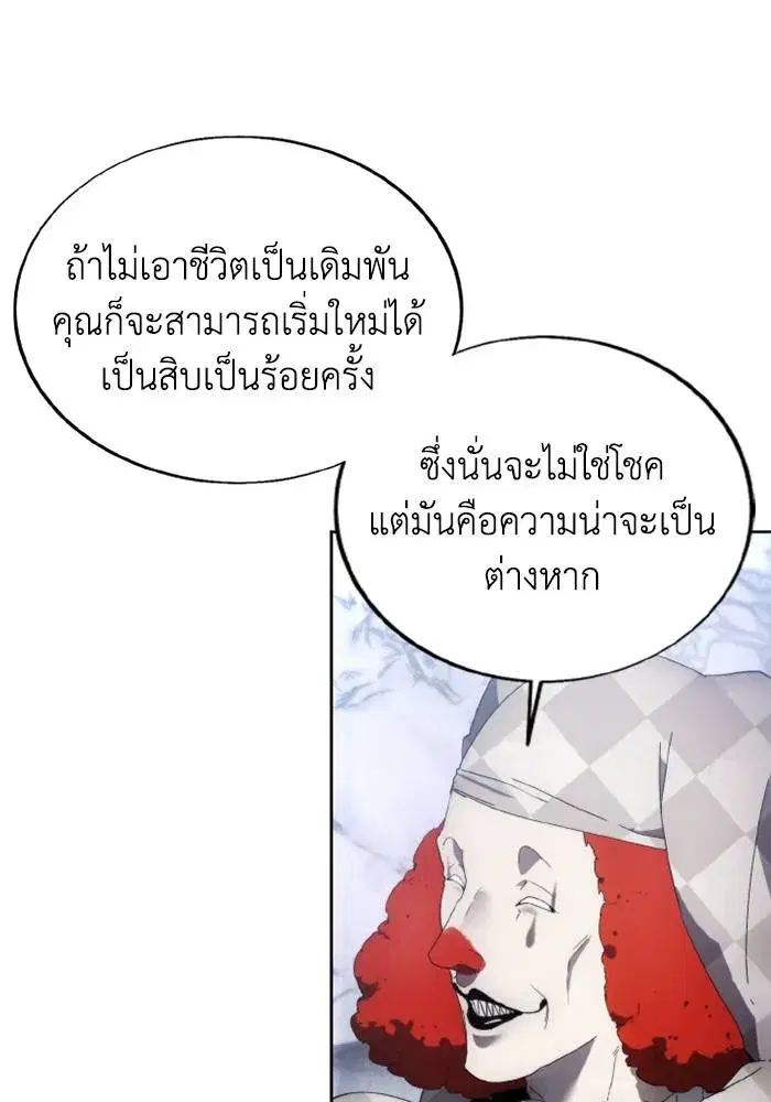 How to Live as a Villain ตอนที่ 118 หน้า 44