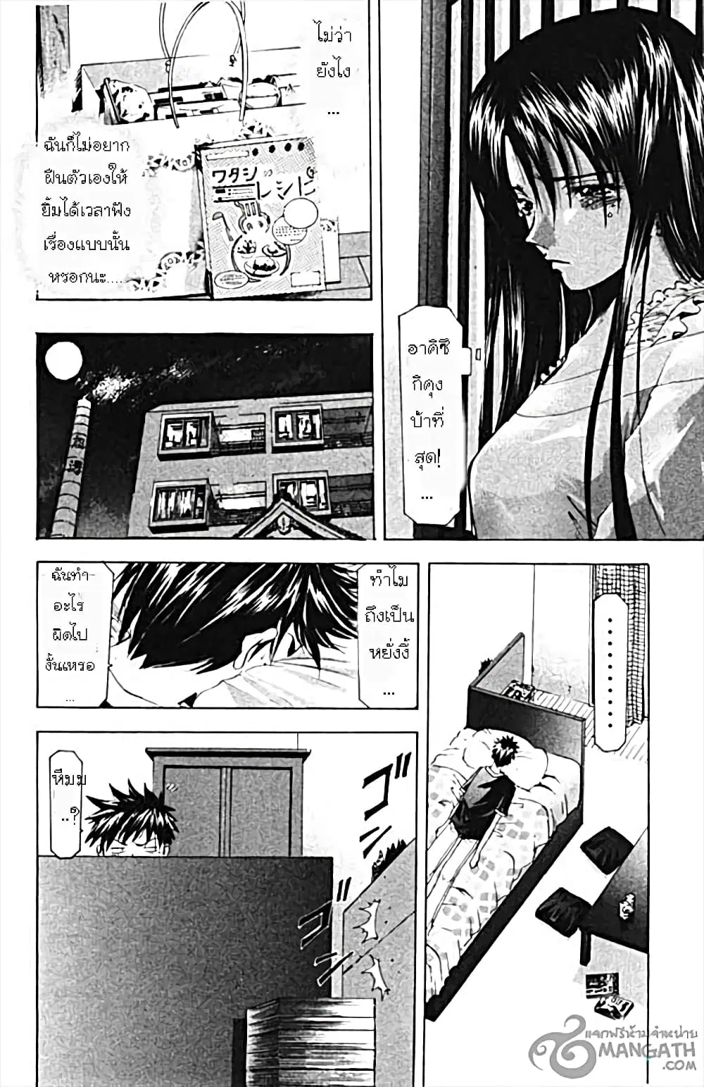 Suzuka ตอนที่ 50 หน้า 16