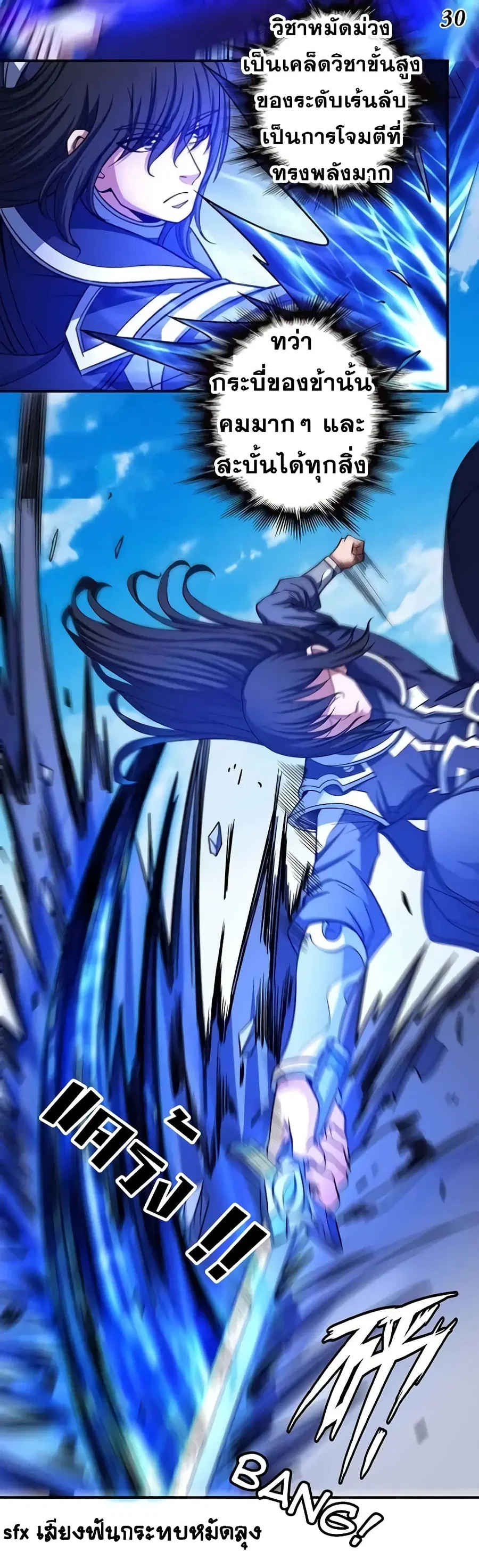 God of Martial Arts ตอนที่ 304 หน้า 12