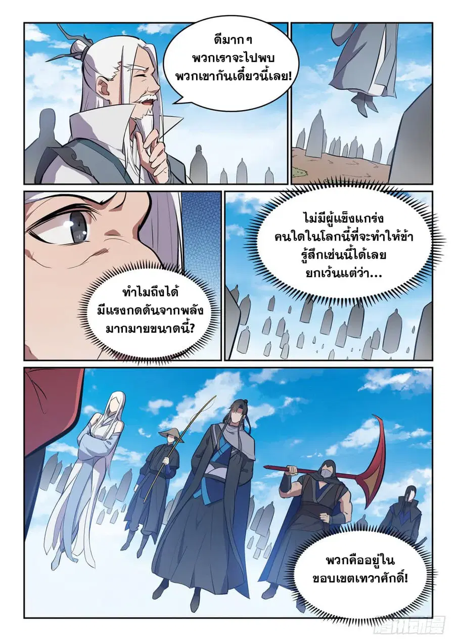 Bailian Chengshen ตอนที่ 446 หน้า 8