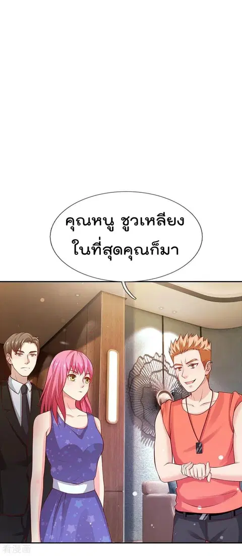 I’m the Great Immortal ตอนที่ 25 หน้า 7