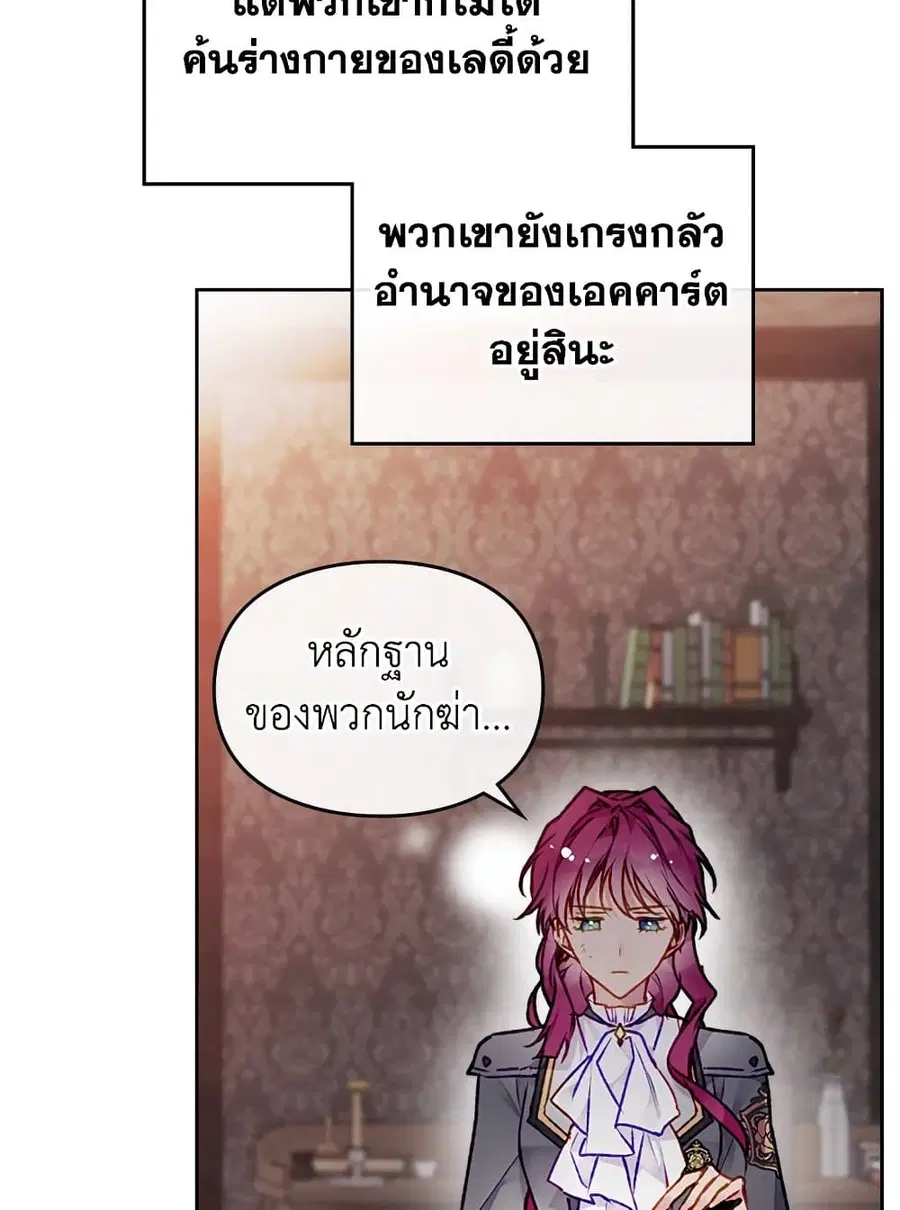 Death Is The Only Ending For The Villainess ตอนที่ 79 หน้า 46