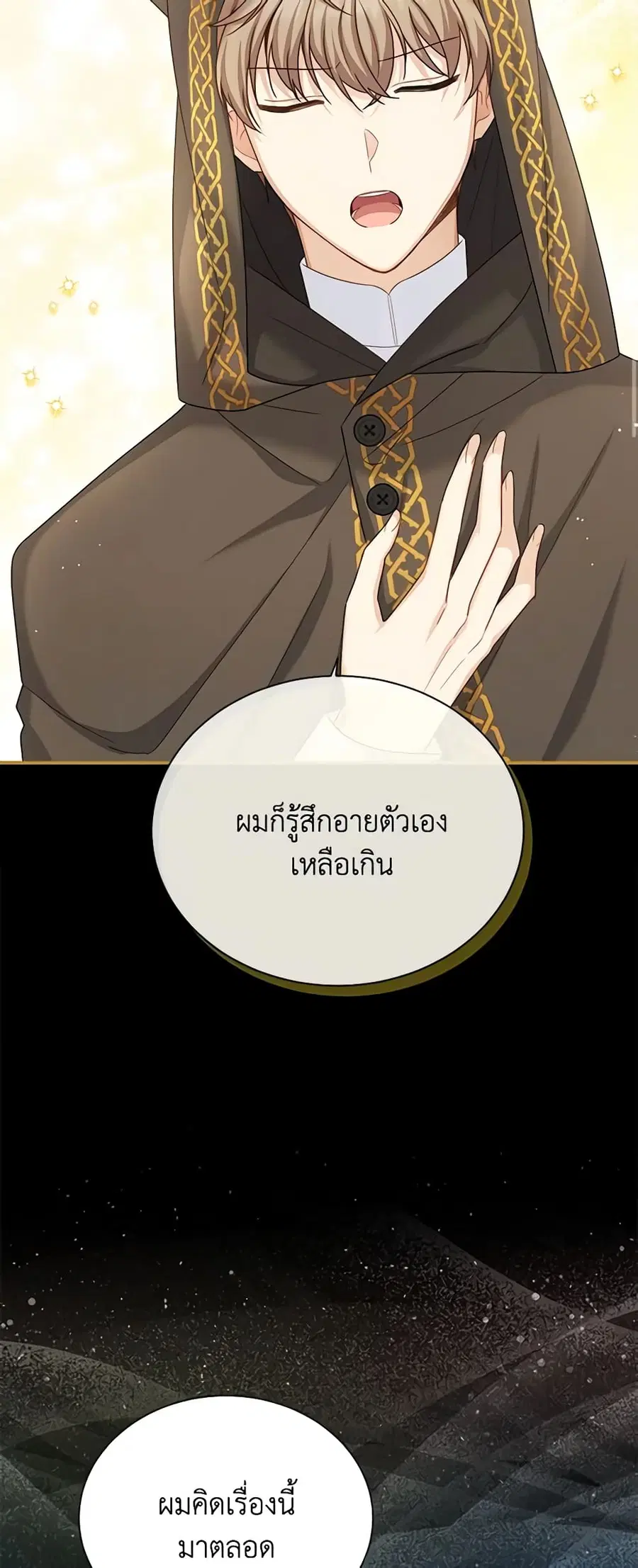 The Soulless Duchess ตอนที่ 131 หน้า 28