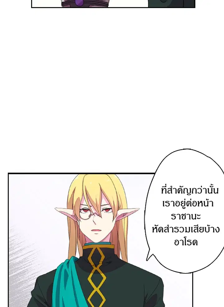 Satan’s Bride ตอนที่ 4 หน้า 45