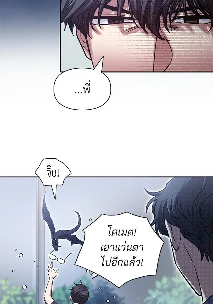 The S-Classes That I Raised (My S-Class Hunters) ตอนที่ 137 หน้า 104