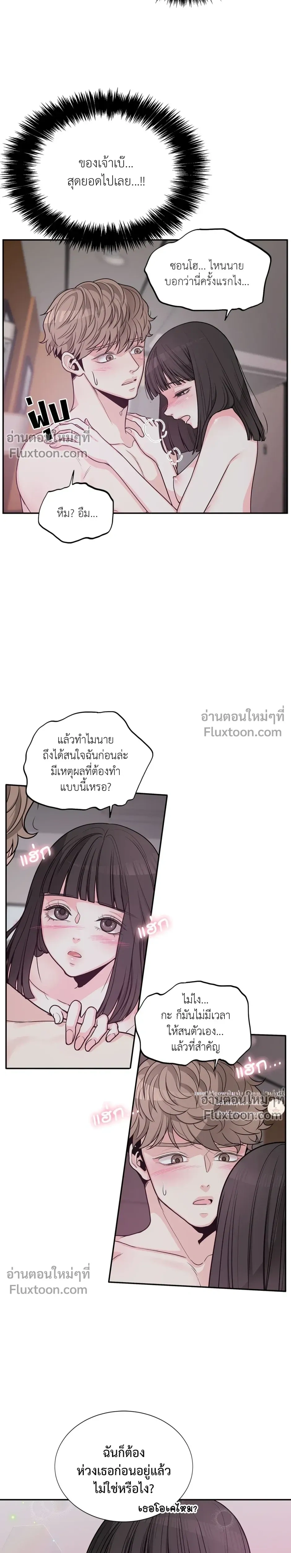 How to Turn a Best Friend into a Lover – วิธีเปลี่ยนเพื่อนซี้มาเป็นแฟน ตอนที่ 3 หน้า 10