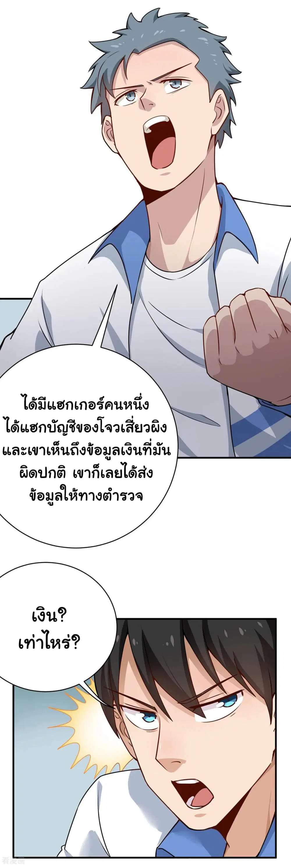 School Flower Master ตอนที่ 146 หน้า 7