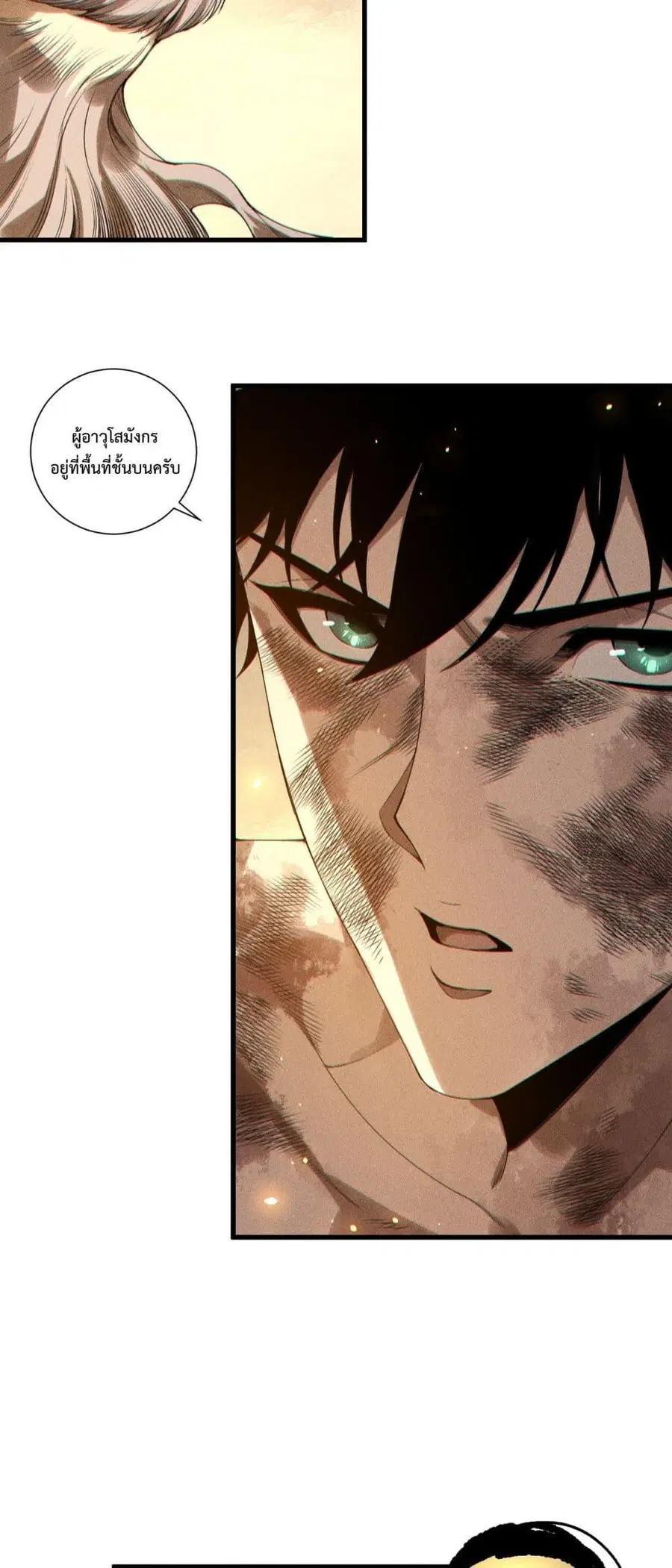 Necromancer King of The Scourge ตอนที่ 225 หน้า 21