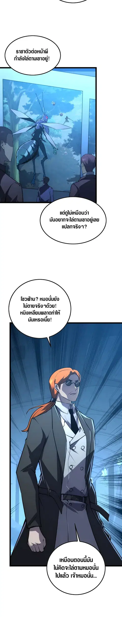 Rise From The Rubble ตอนที่ 149 หน้า 9
