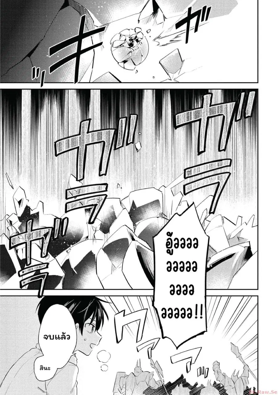 In Another World With My Smartphone ตอนที่ 79 หน้า 9