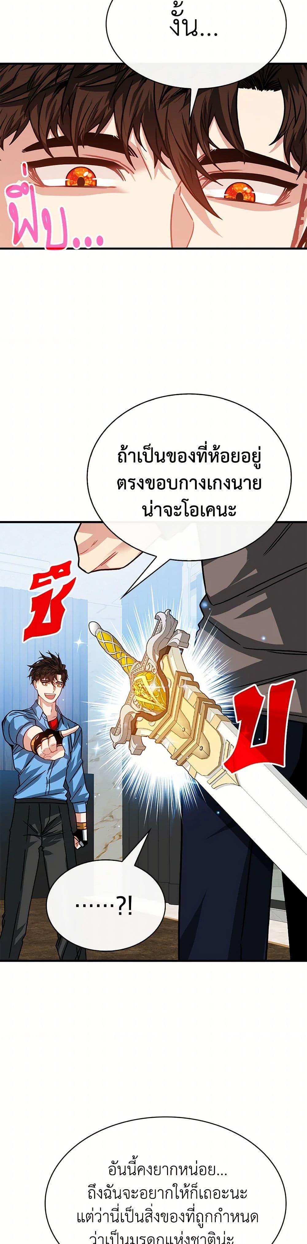 SSS-Class Gacha Hunter ตอนที่ 105 หน้า 45