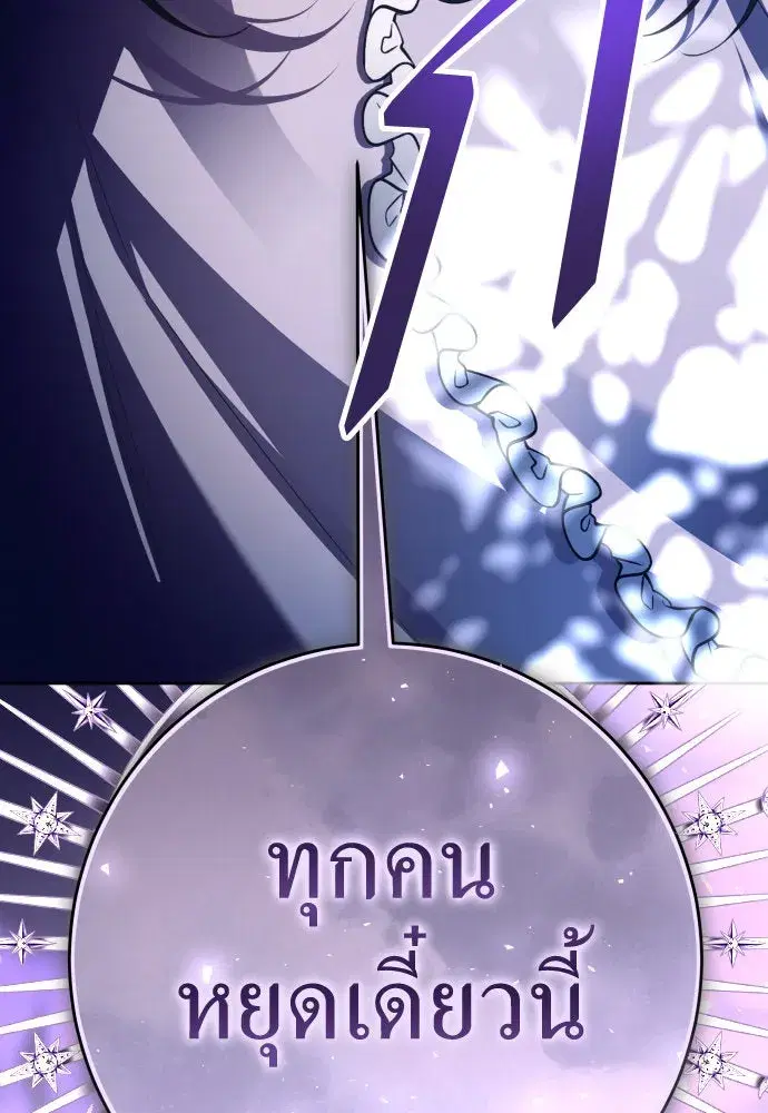 Your Throne ตอนที่ 234 หน้า 149