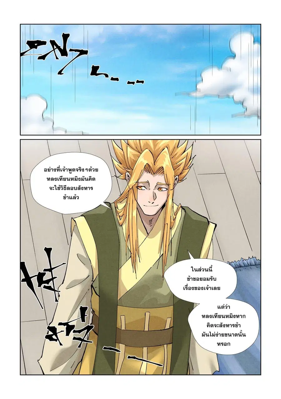 Tales of Demons and Gods ตอนที่ 424 หน้า 11