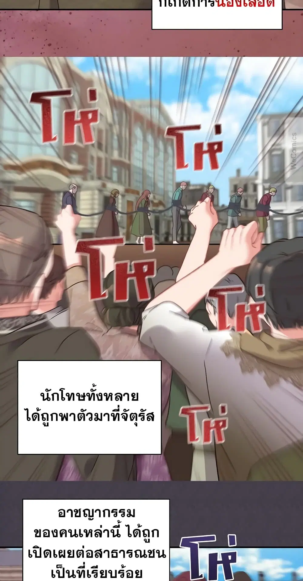 What It Takes to be a Villainess ตอนที่ 144 หน้า 5