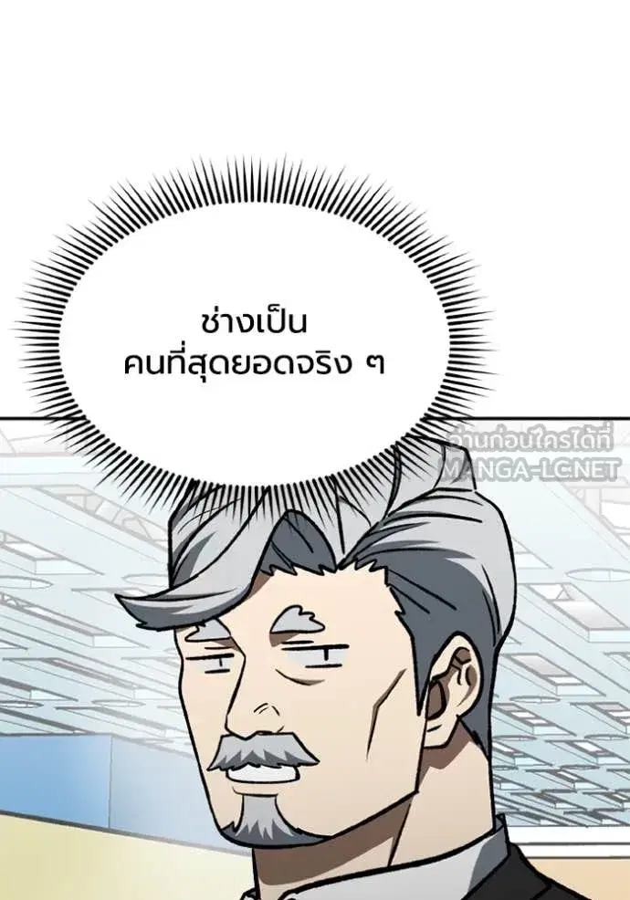 King of the Octagon ตอนที่ 175 หน้า 36