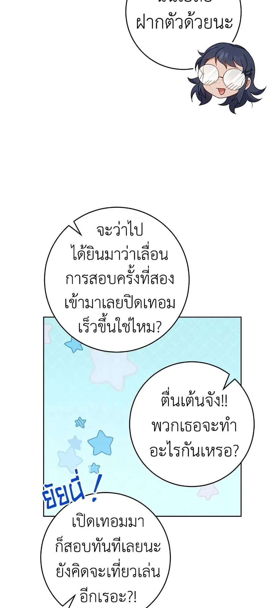 The Young Lady Is a Royal Chef ตอนที่ 66 หน้า 45