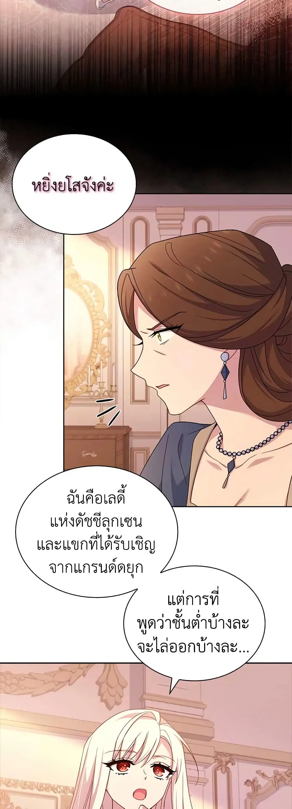 The Lady Needs a Break ตอนที่ 84 หน้า 40
