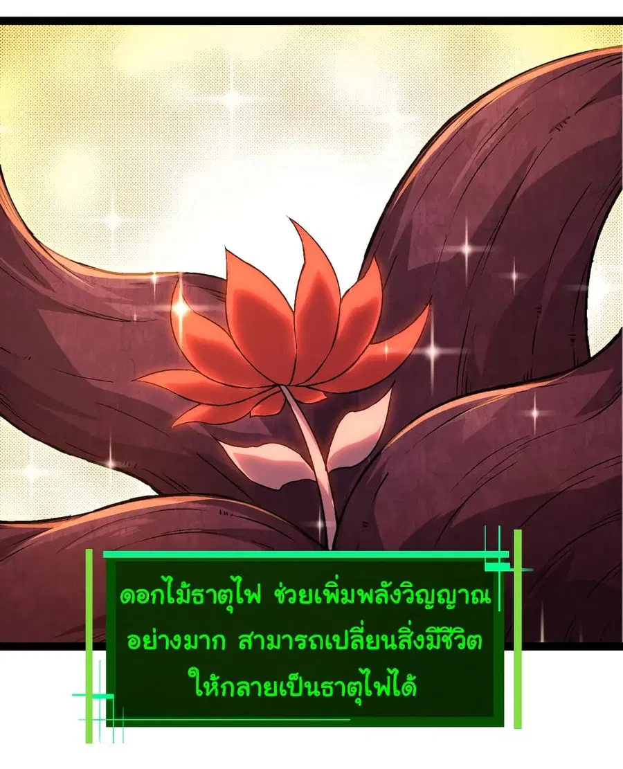 Evolution from the Big Tree ตอนที่ 86 หน้า 31