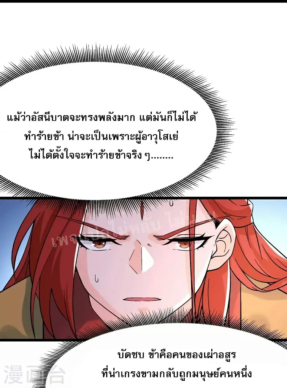 My Harem is All Female Students ตอนที่ 59 หน้า 37