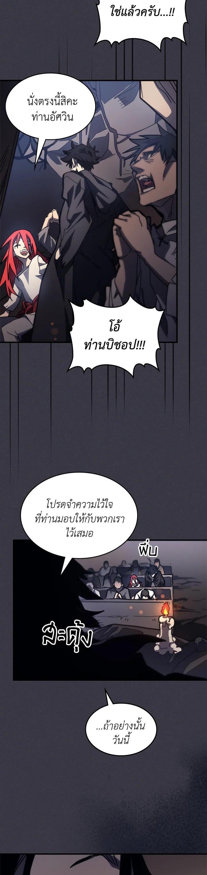 Mr Devourer Please Act Like a Final Boss ทำตัวให้สมกับเป็นมอนสเตอร์บอสหน่อยสิ คุณสวอลโลว์! ตอนที่ 28 หน้า 11