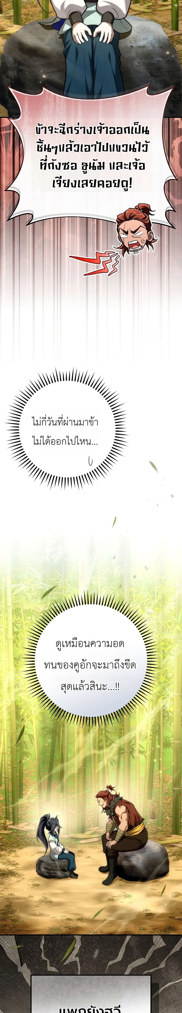 Third-Rate Martial Family Becomes the Best Under Heaven ข้าเนี่ยแหละ จะพาตระกูลชั้นสามเป็นหนึ่งในใต้หล้า! ตอนที่ 9 หน้า 38