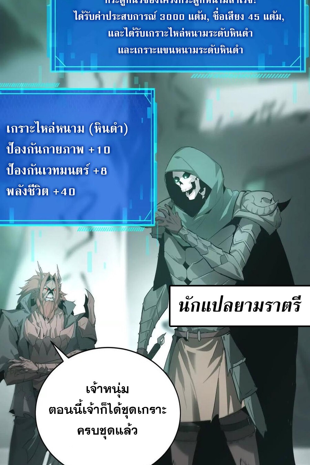 Unparalleled in the Online Gaming World ยอดคน ณ โลกออนไลน์ ตอนที่ 24 หน้า 96