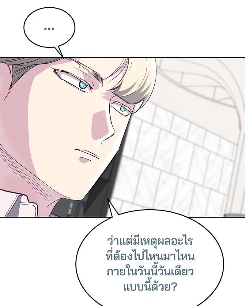 The Boy of Death ตอนที่ 96 หน้า 101