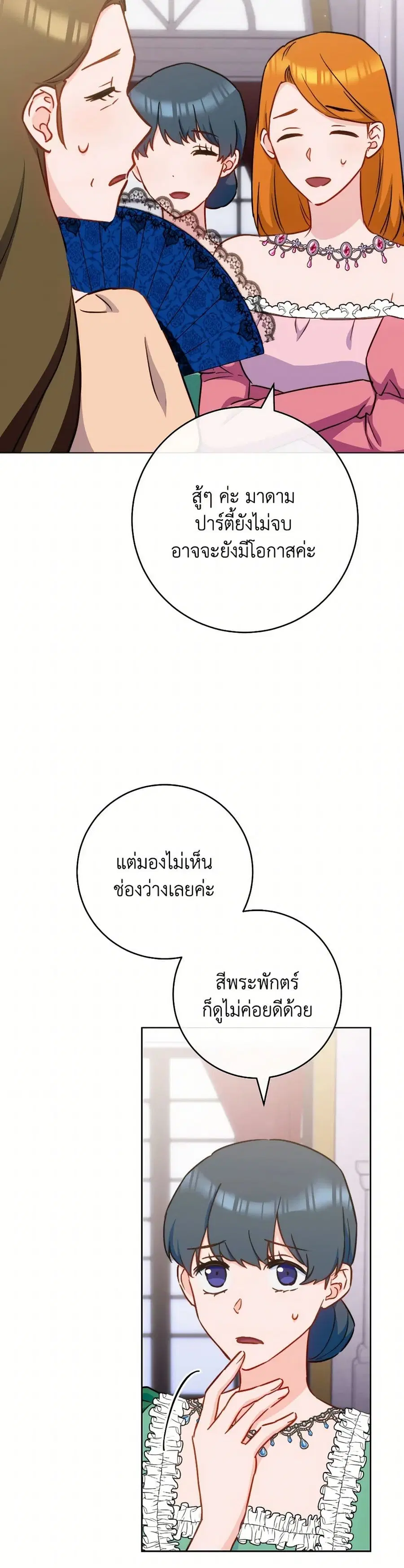 The Young Lady Is a Royal Chef ตอนที่ 153 หน้า 11