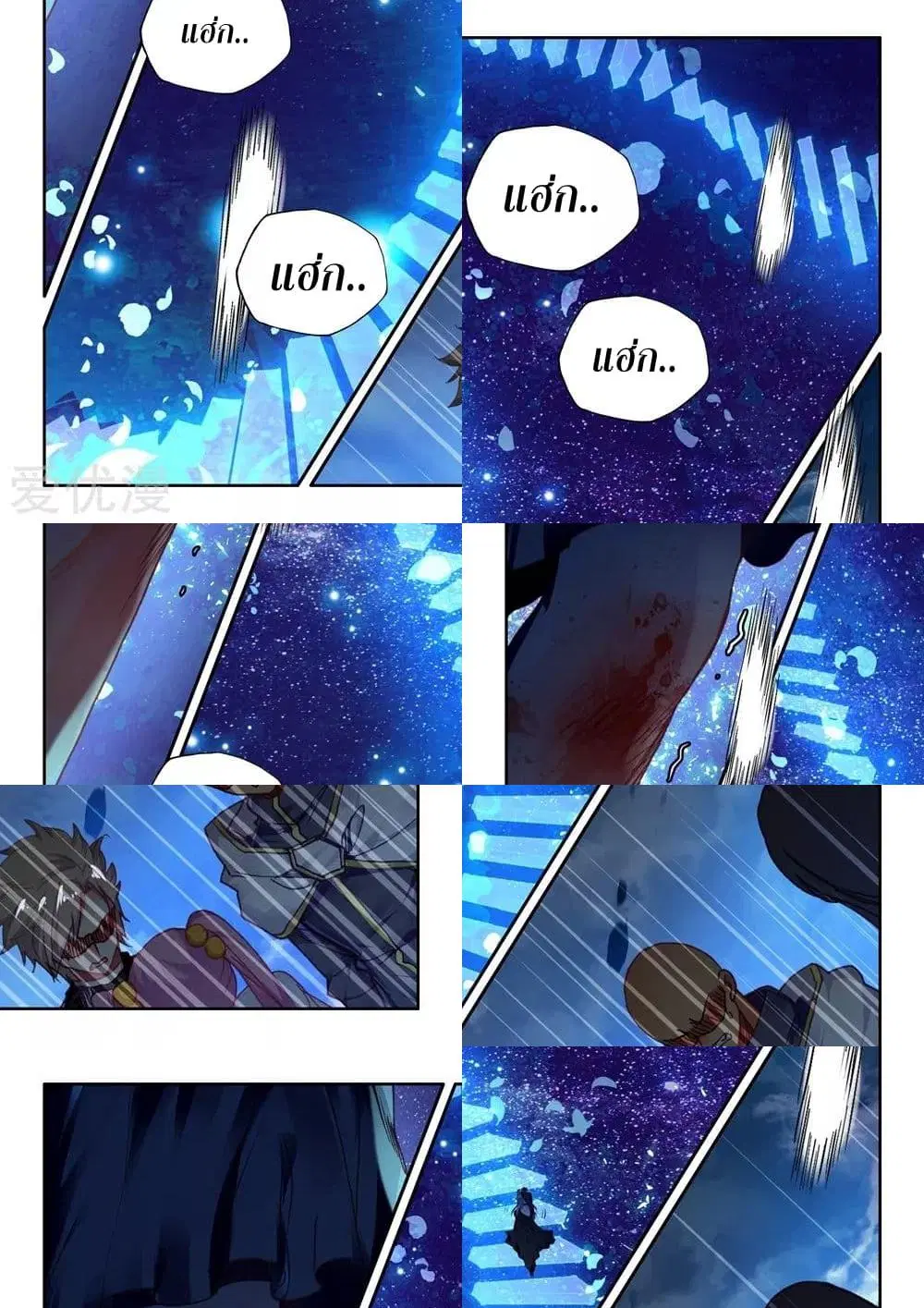 Shen Yin Wang Zuo ตอนที่ 144 หน้า 11