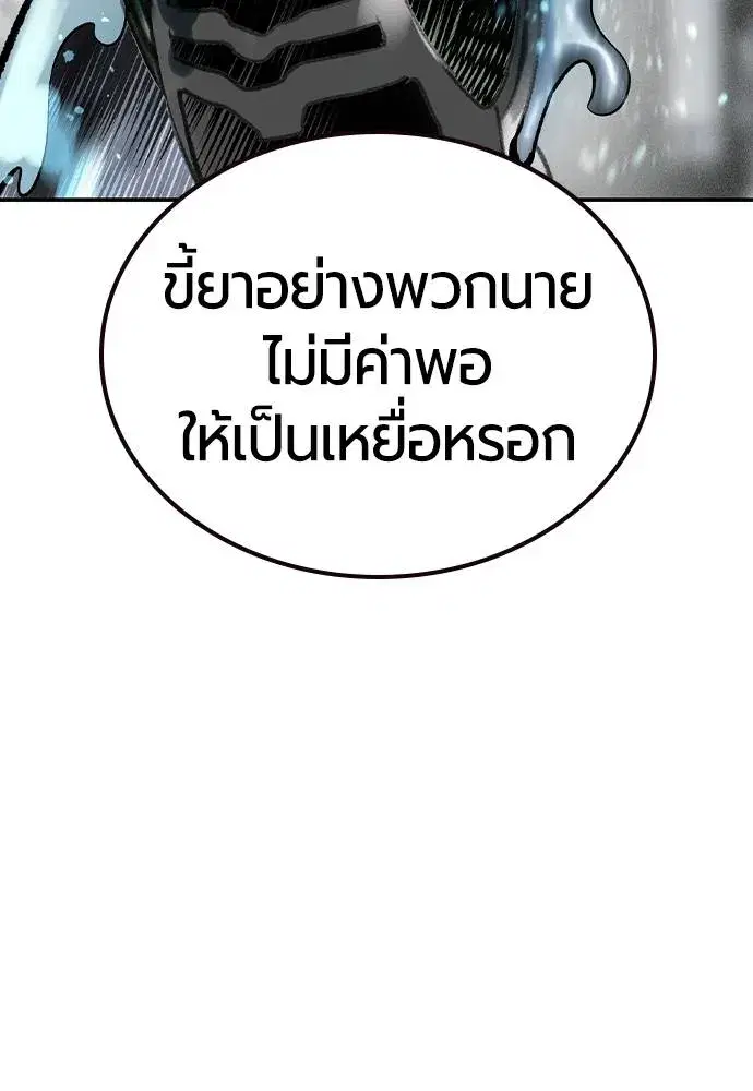 Jungle Juice ตอนที่ 136 หน้า 139