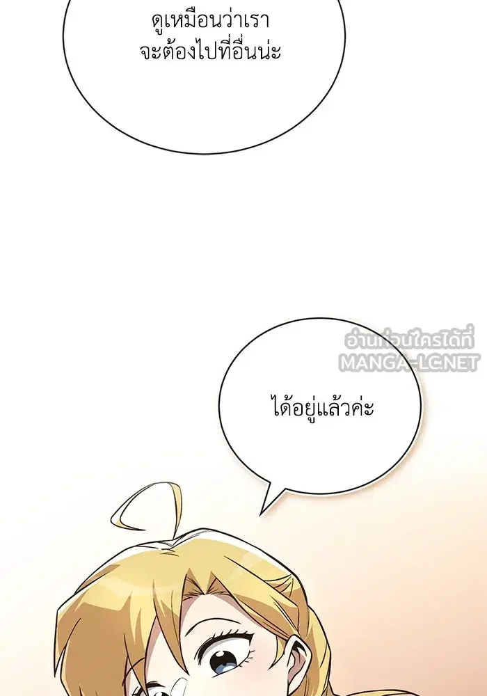 The Lazy Lord Masters the Sword ตอนที่ 104 หน้า 45