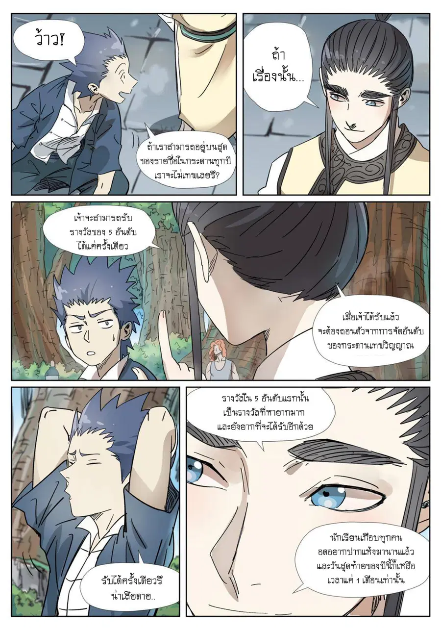 Tales of Demons and Gods ตอนที่ 310 หน้า 9