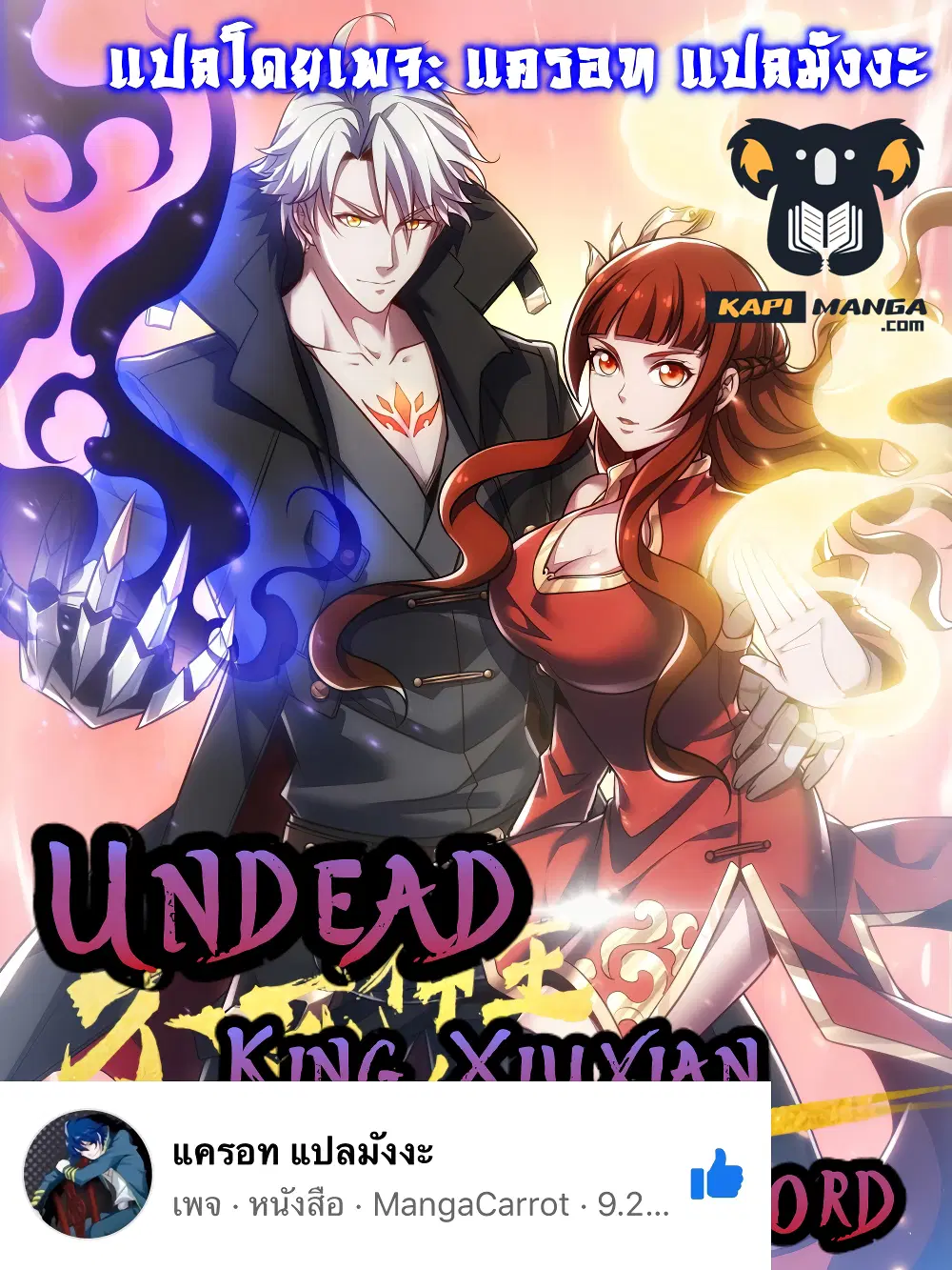 Undead King Beyond ตอนที่ 123 หน้า 1