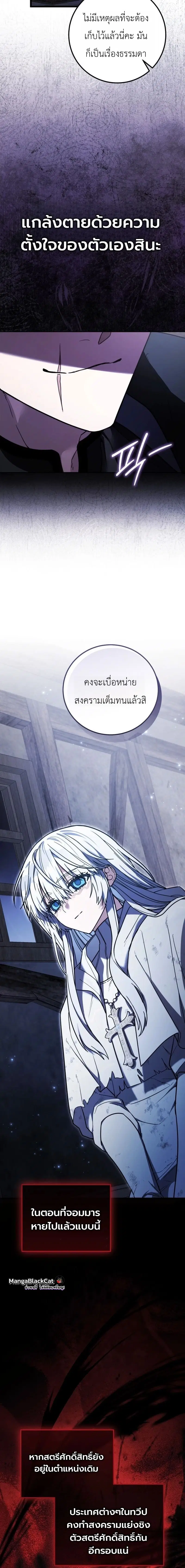 The Regressor and the Blind Saintess – ผู้ย้อนเวลากับนักบุญตาบอด ตอนที่ 1 หน้า 16