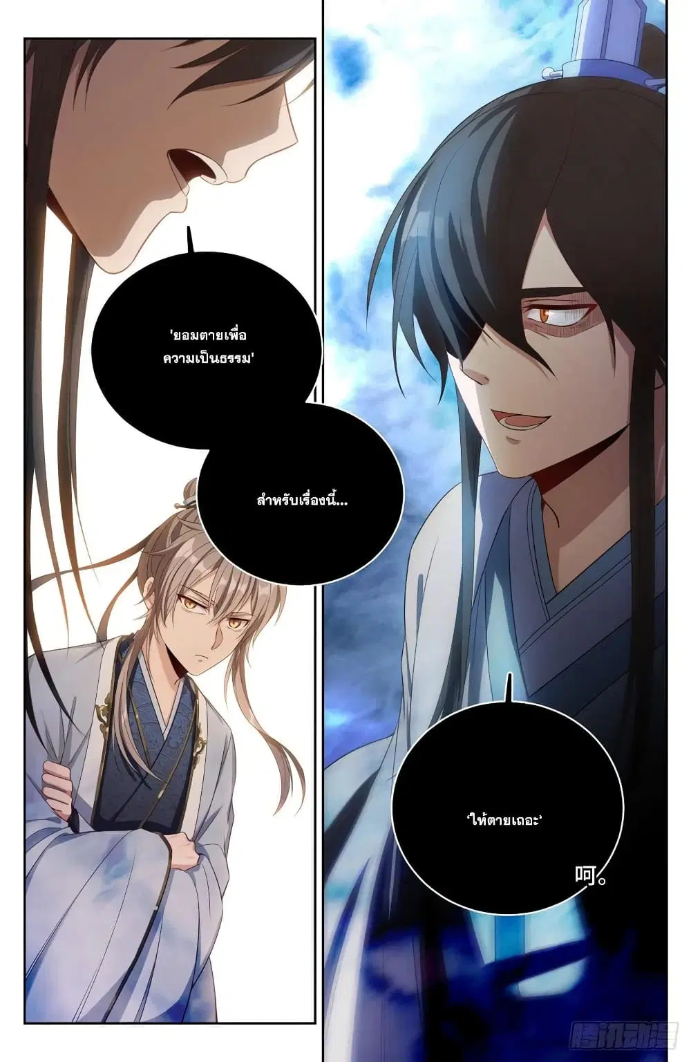 Nightwatcher ตอนที่ 60 หน้า 6