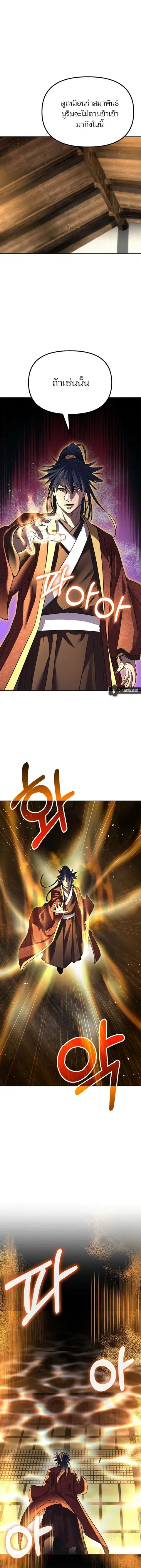 The Reborn Ranker Chronicles ตอนที่ 89 หน้า 13